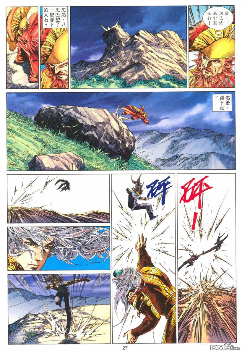 絕世無雙 - 第179卷 - 3