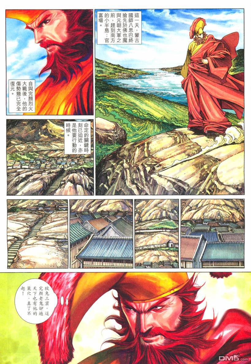 絕世無雙 - 第179卷 - 3