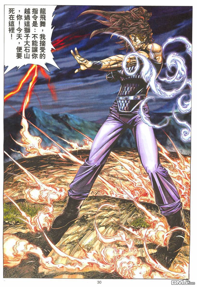 絕世無雙 - 第179卷 - 6