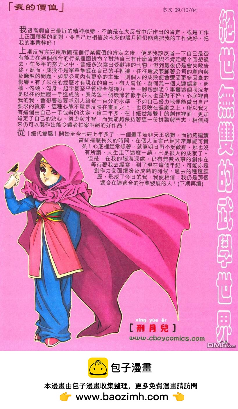 絕世無雙 - 第179卷 - 2