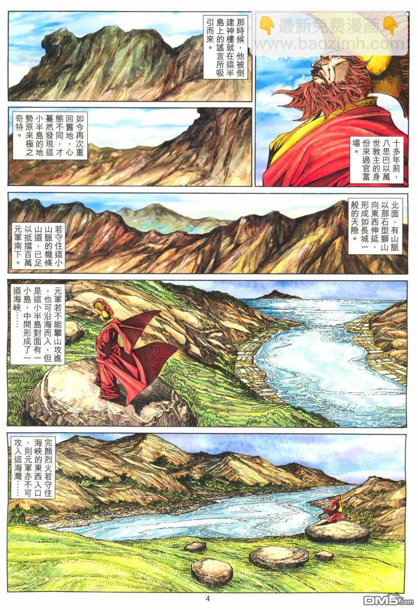 絕世無雙 - 第179卷 - 4