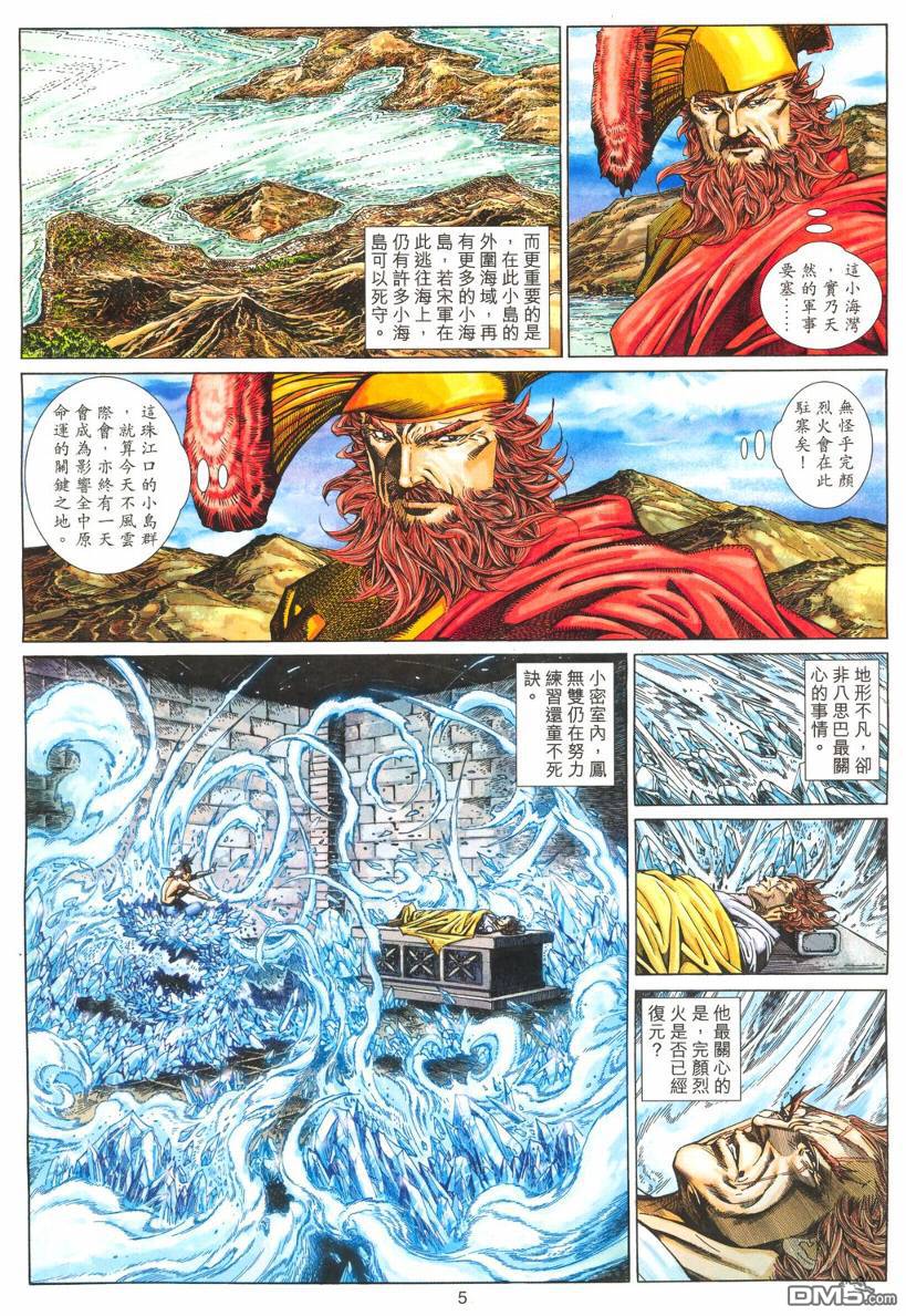 絕世無雙 - 第179卷 - 5