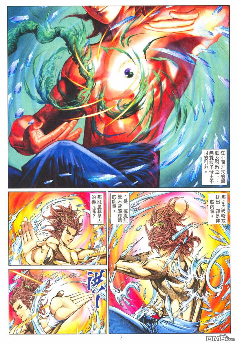 絕世無雙 - 第179卷 - 1