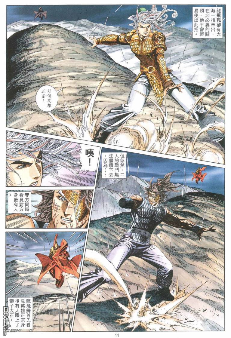 絕世無雙 - 第181卷 - 4