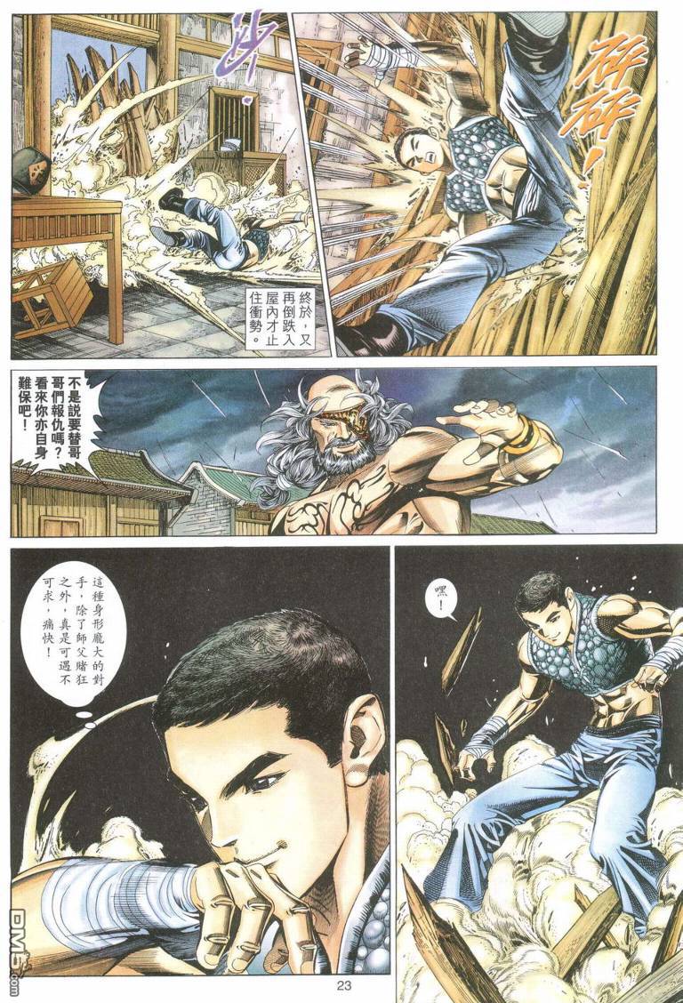 絕世無雙 - 第181卷 - 4