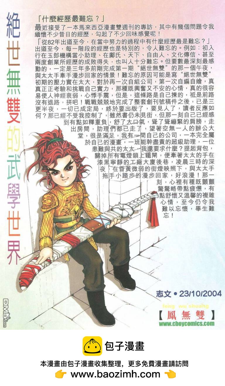 絕世無雙 - 第181卷 - 1