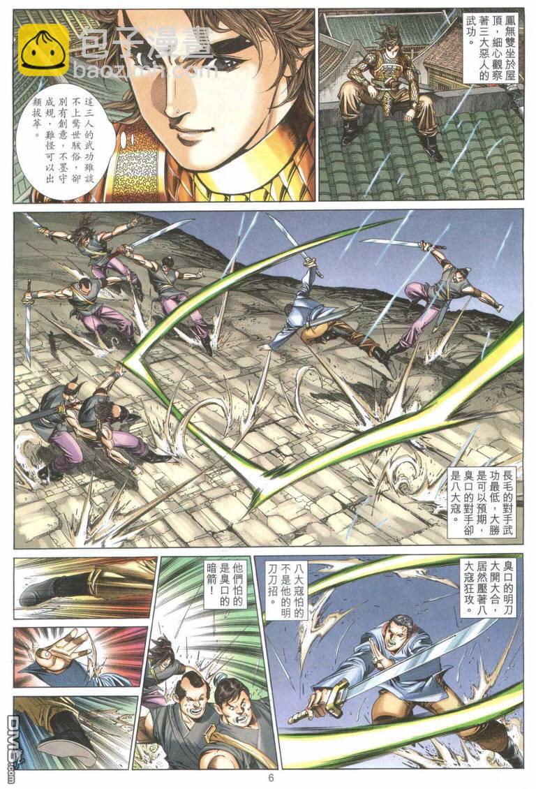 絕世無雙 - 第181卷 - 5