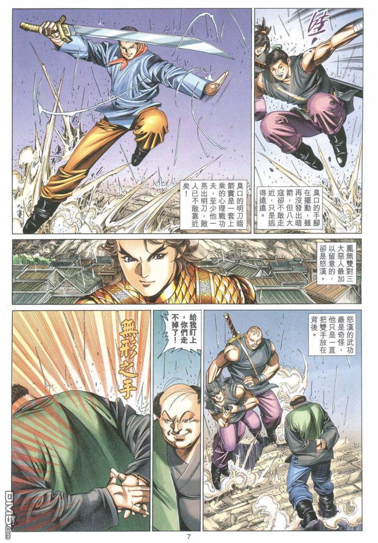 絕世無雙 - 第181卷 - 6