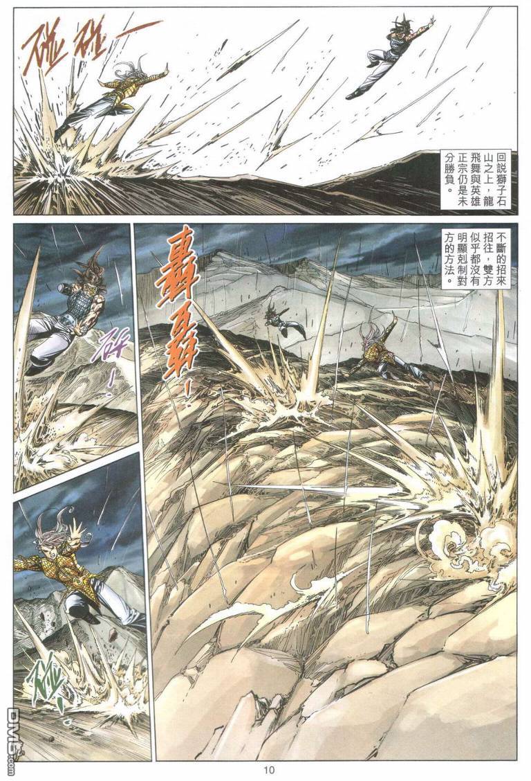 絕世無雙 - 第181卷 - 3