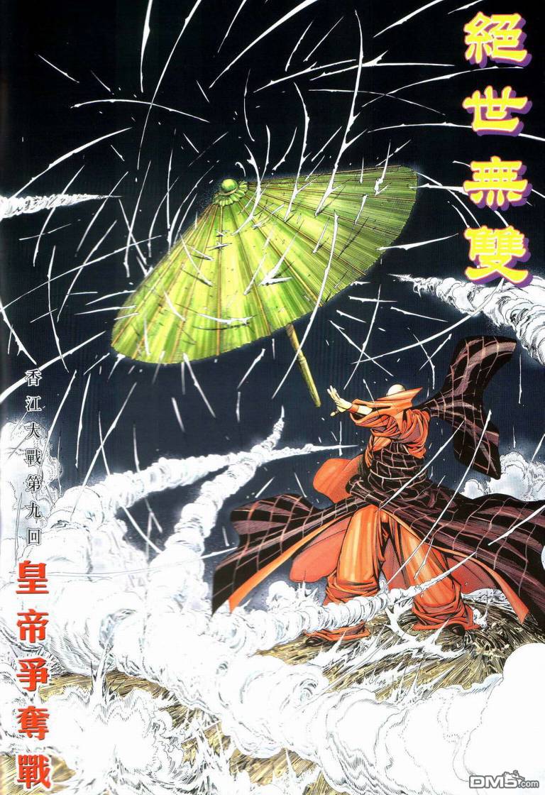 絕世無雙 - 第183卷 - 1