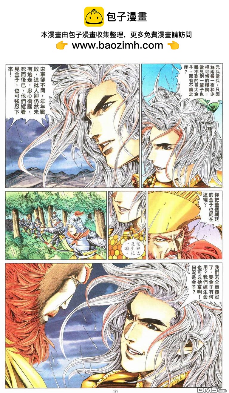 絕世無雙 - 第183卷 - 4