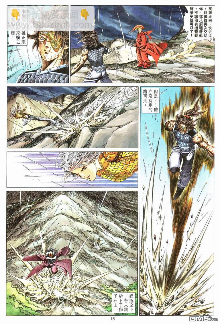 絕世無雙 - 第183卷 - 3
