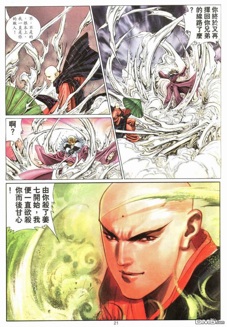 絕世無雙 - 第183卷 - 3