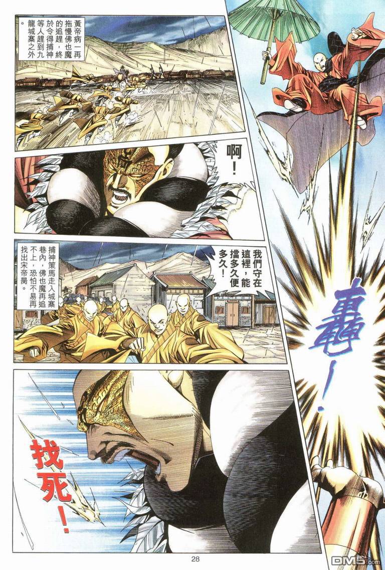 絕世無雙 - 第183卷 - 4