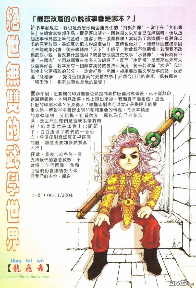 絕世無雙 - 第183卷 - 3