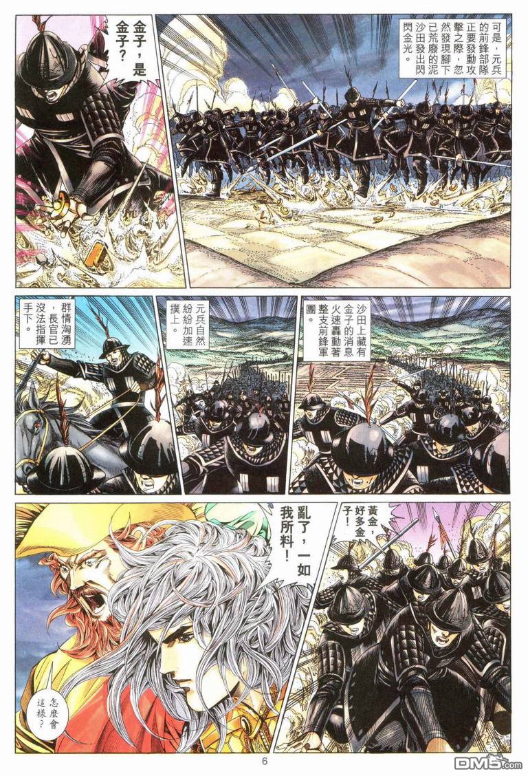 絕世無雙 - 第183卷 - 6