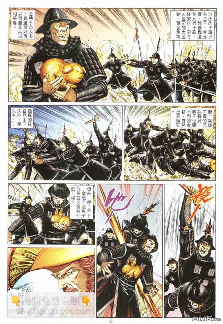 絕世無雙 - 第183卷 - 2