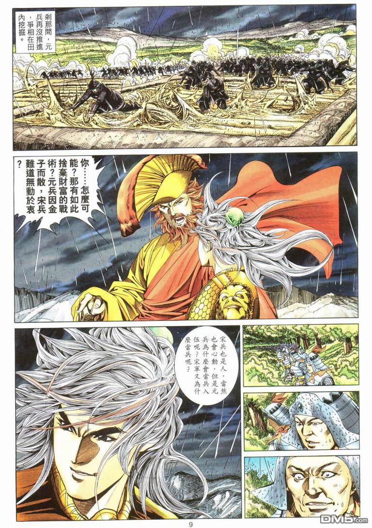 絕世無雙 - 第183卷 - 3