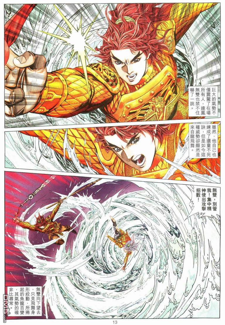 絕世無雙 - 第185卷 - 6