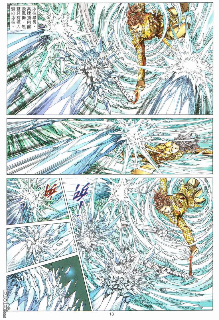 絕世無雙 - 第185卷 - 5