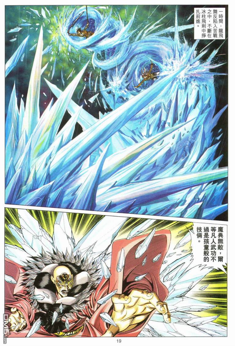 絕世無雙 - 第185卷 - 6