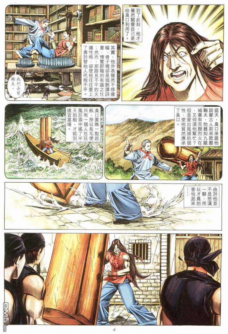 絕世無雙 - 第185卷 - 3