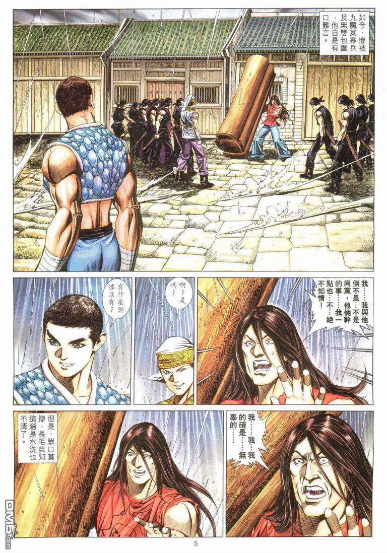 絕世無雙 - 第185卷 - 4