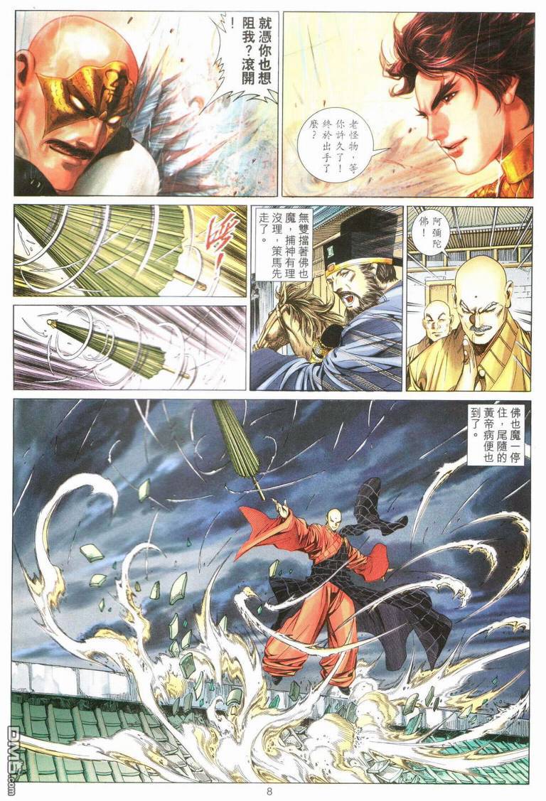 絕世無雙 - 第185卷 - 1