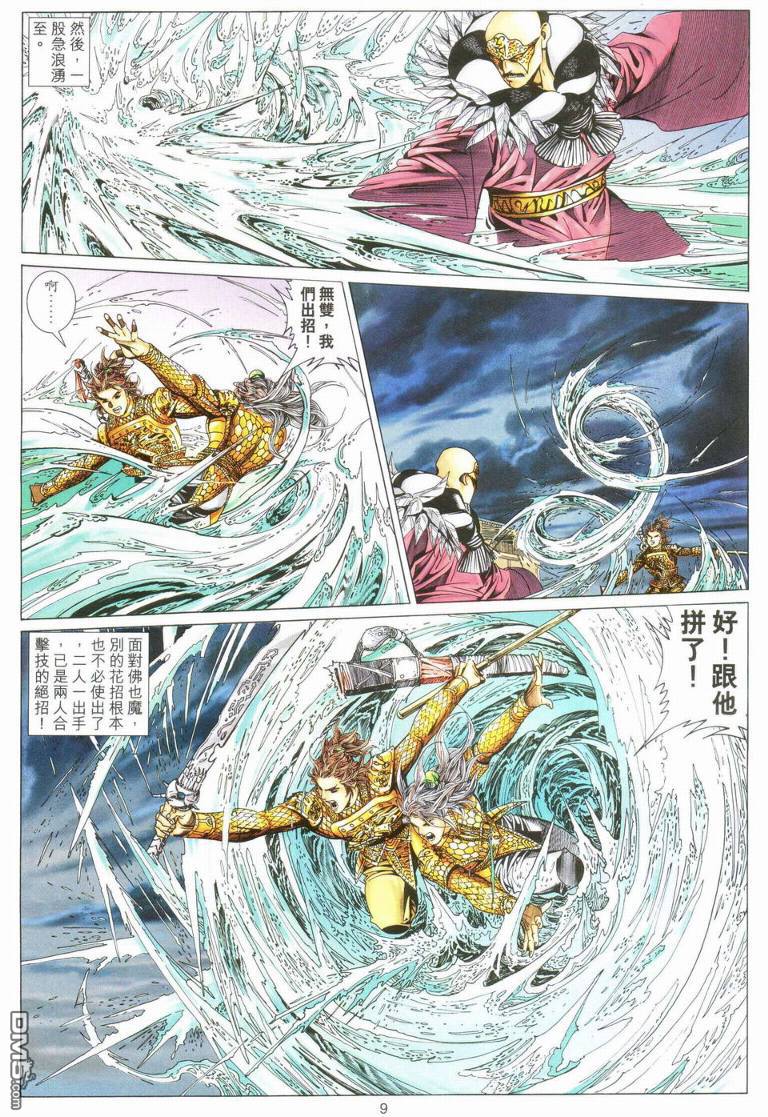絕世無雙 - 第185卷 - 2