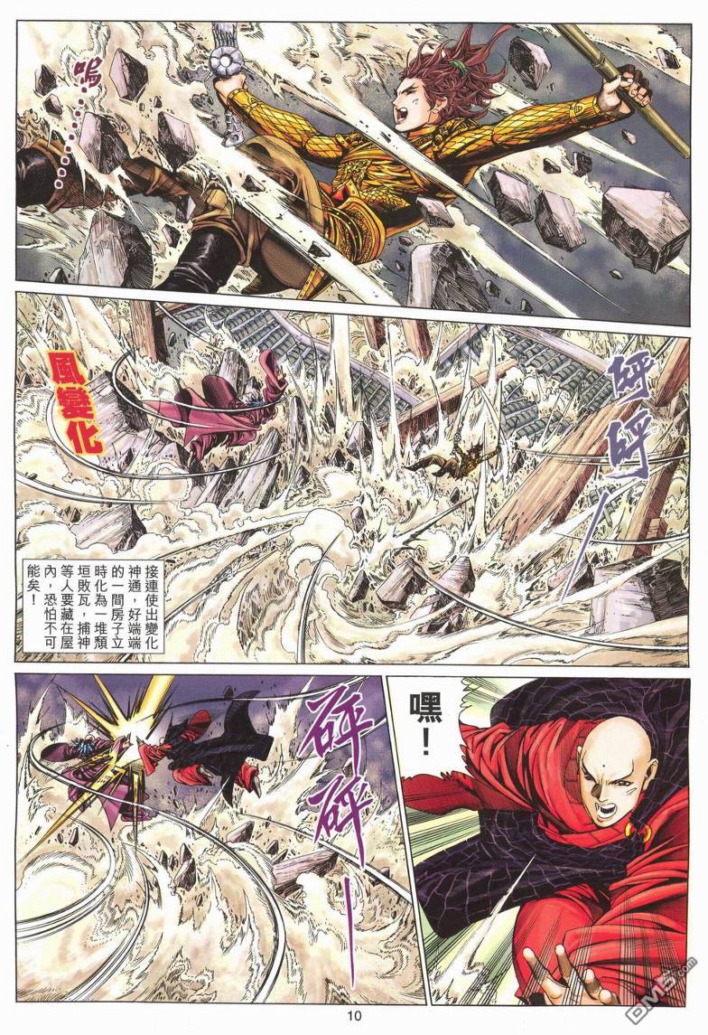 絕世無雙 - 第187卷 - 4