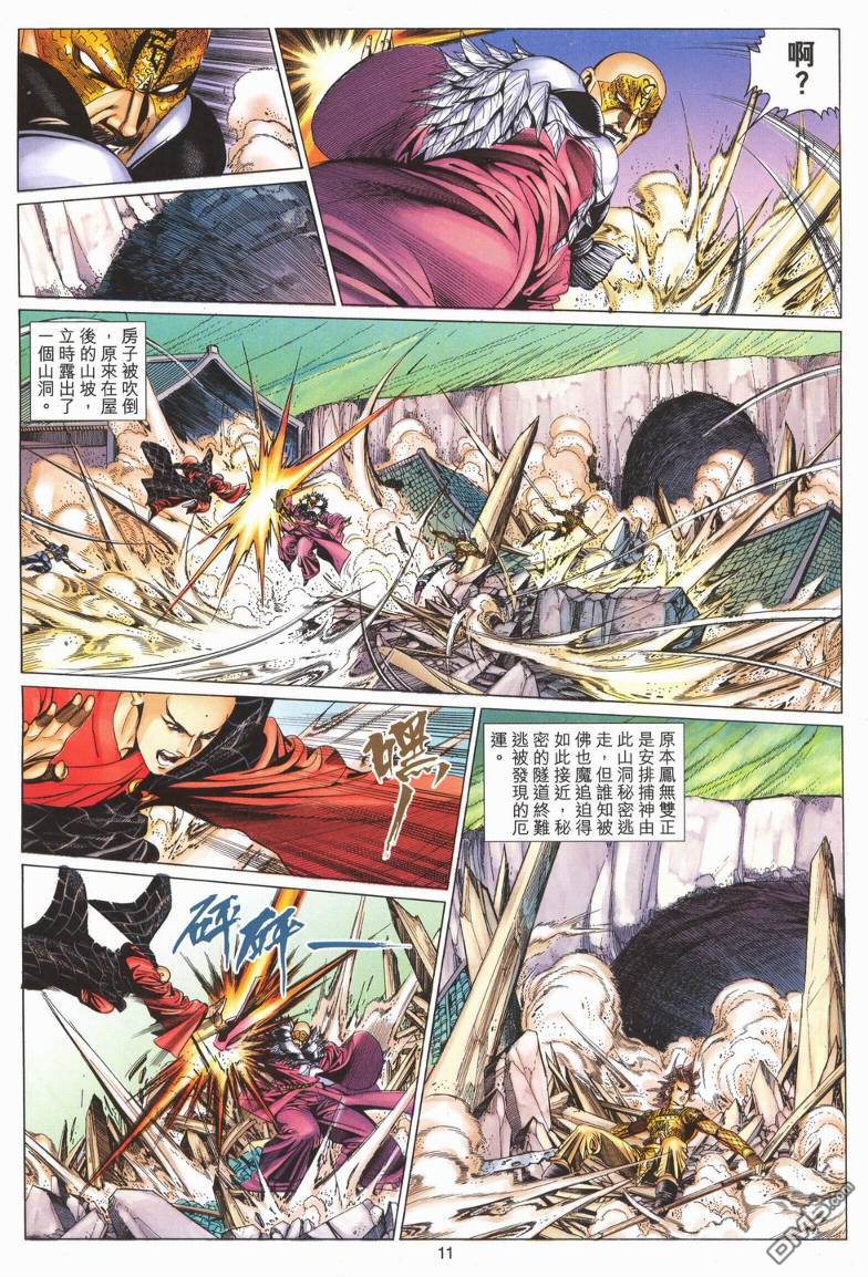 絕世無雙 - 第187卷 - 5