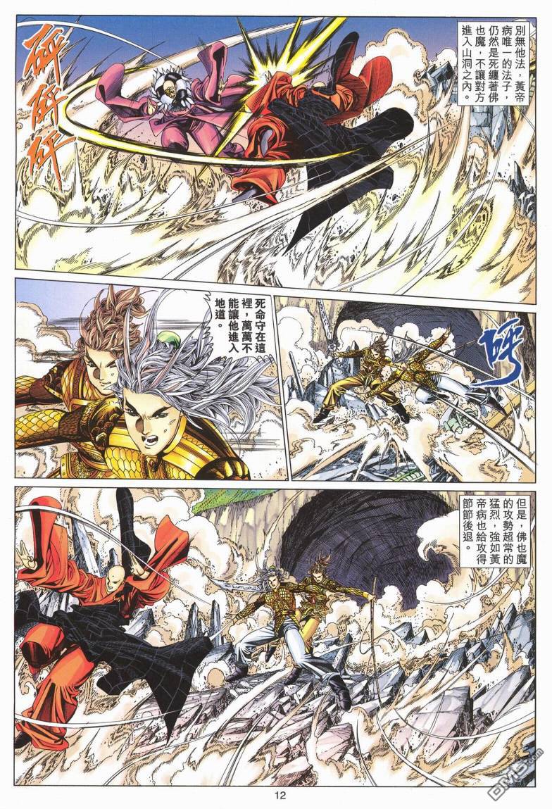 絕世無雙 - 第187卷 - 6