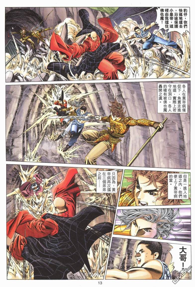 絕世無雙 - 第187卷 - 1
