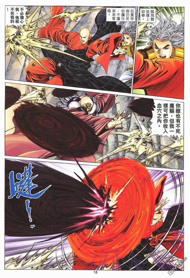 絕世無雙 - 第187卷 - 6