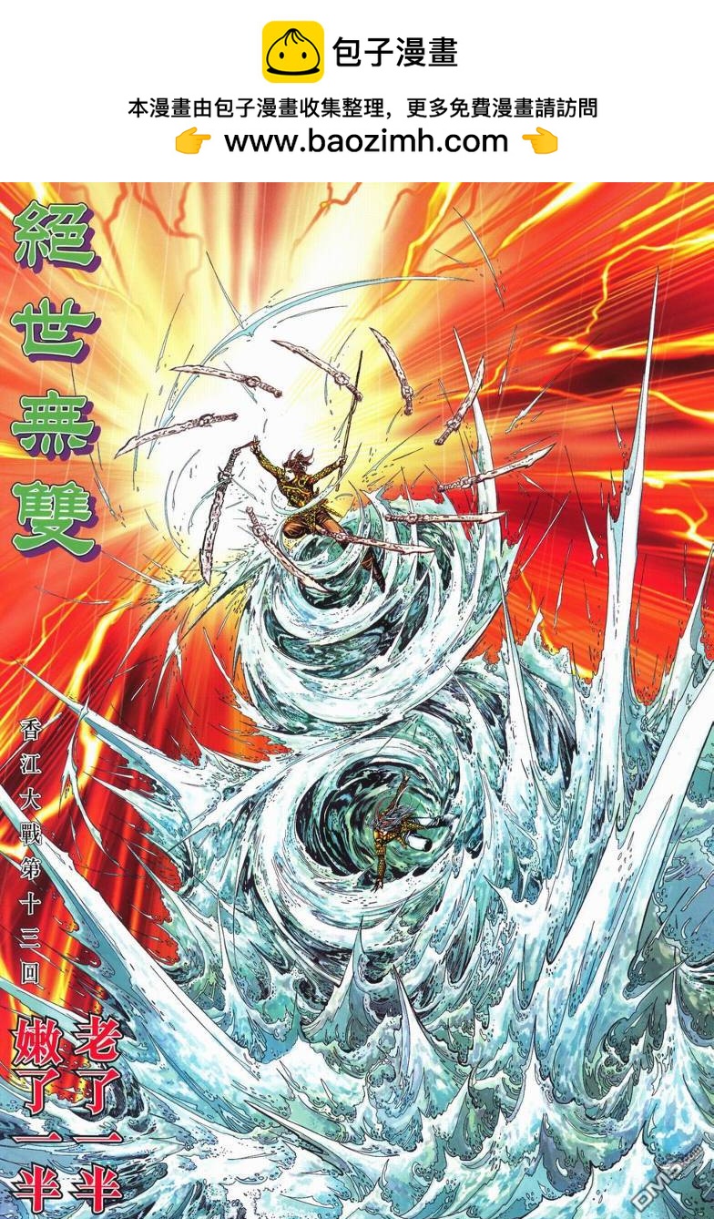 絕世無雙 - 第187卷 - 2