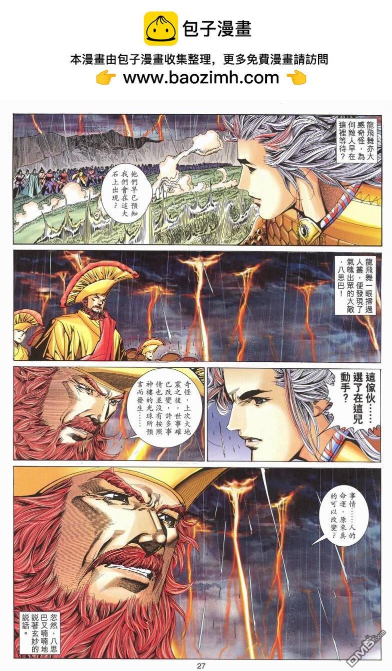 絕世無雙 - 第187卷 - 3