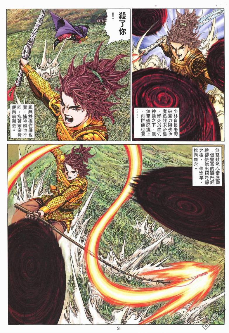 絕世無雙 - 第187卷 - 3