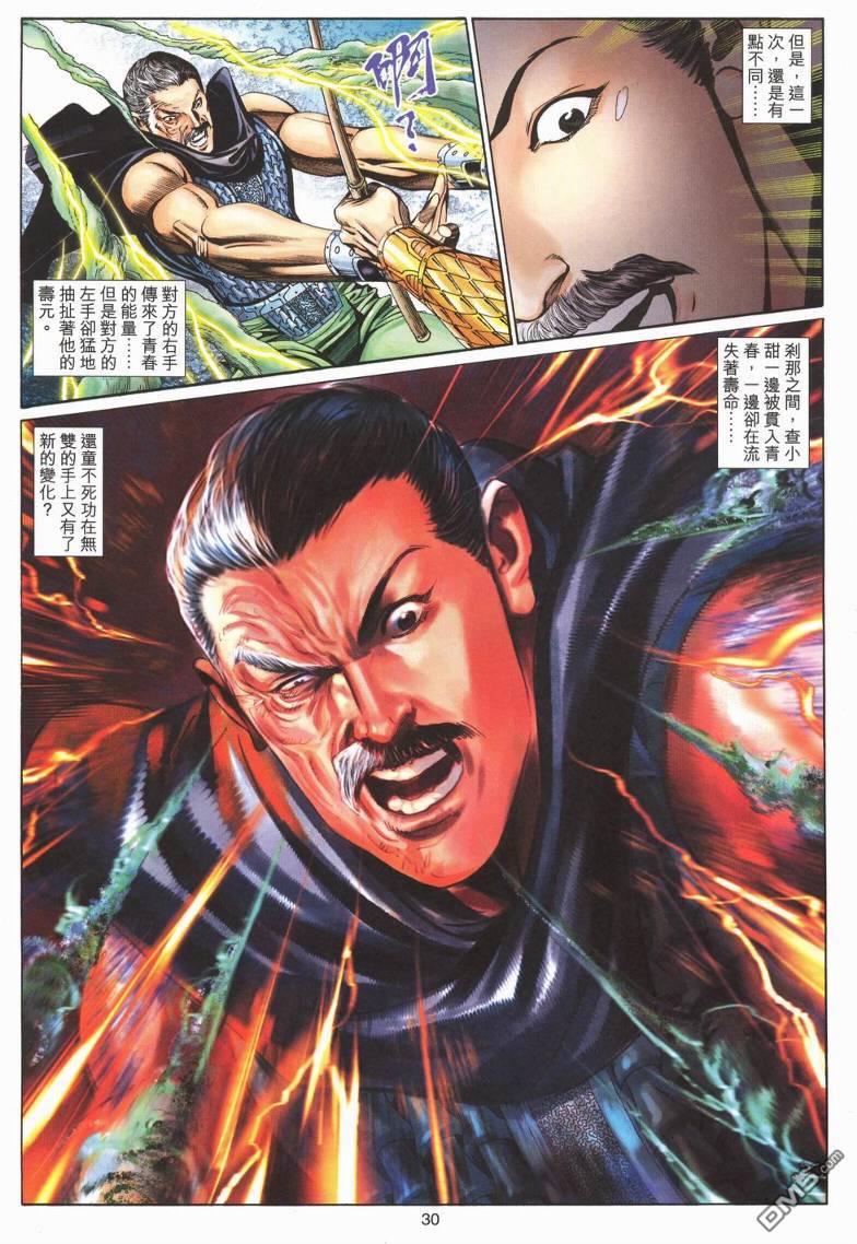 絕世無雙 - 第187卷 - 6