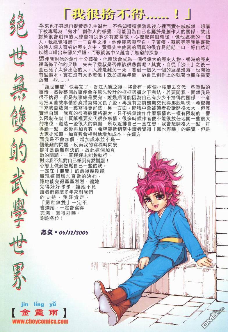 絕世無雙 - 第187卷 - 2