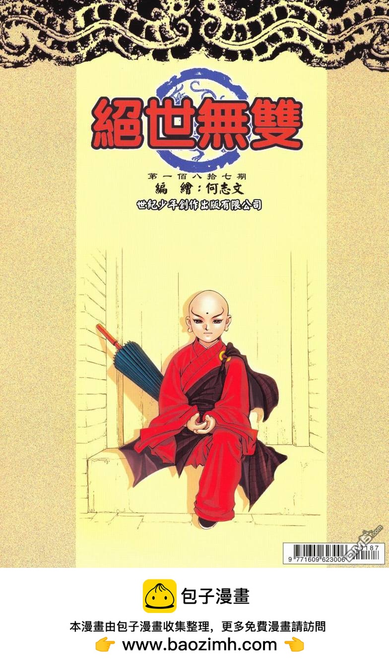 絕世無雙 - 第187卷 - 3