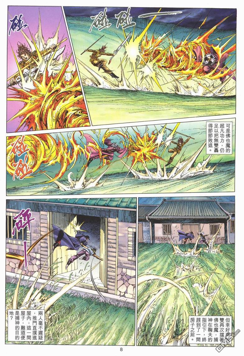 絕世無雙 - 第187卷 - 2