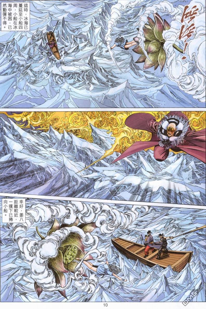 絕世無雙 - 第189卷 - 4