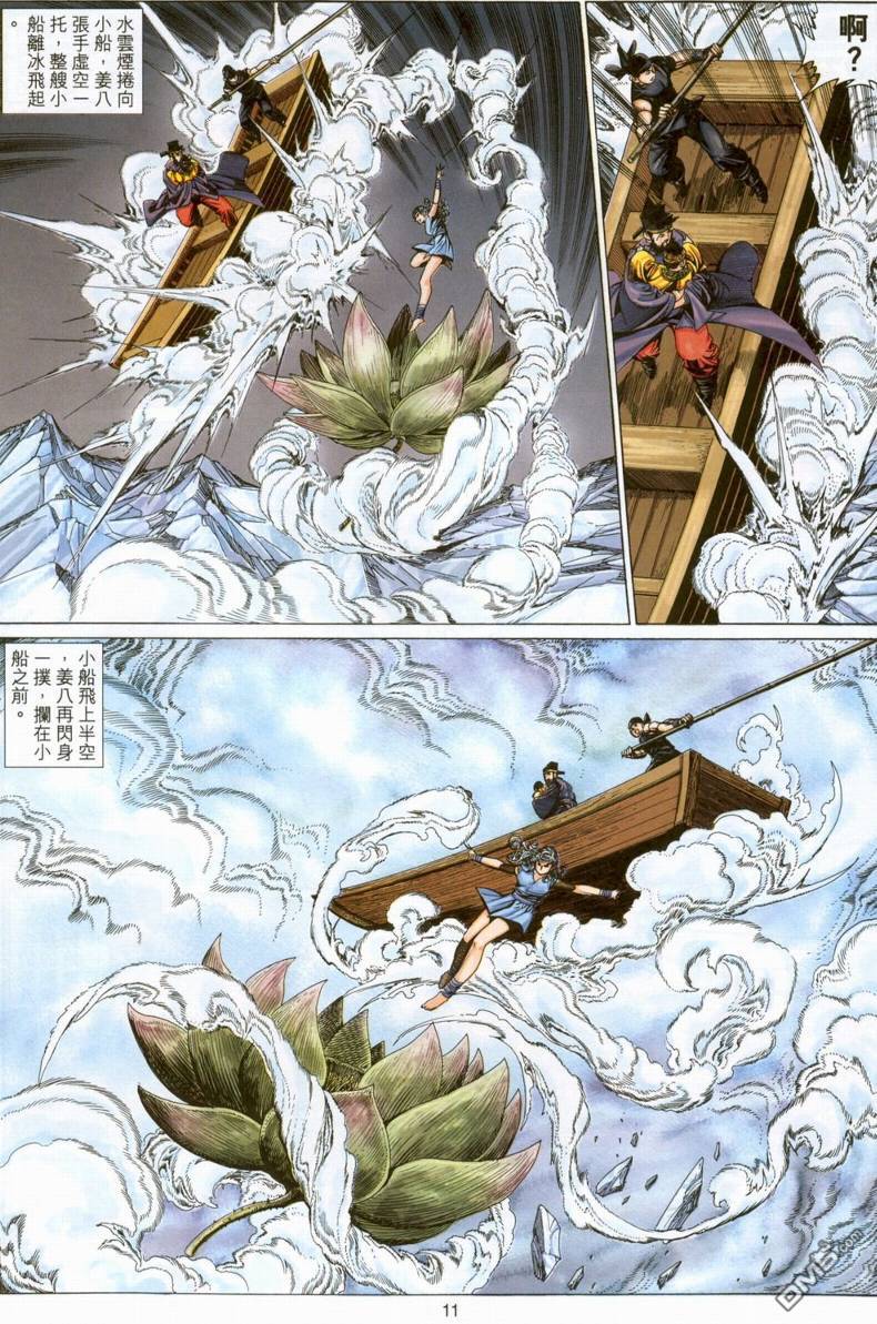 絕世無雙 - 第189卷 - 5