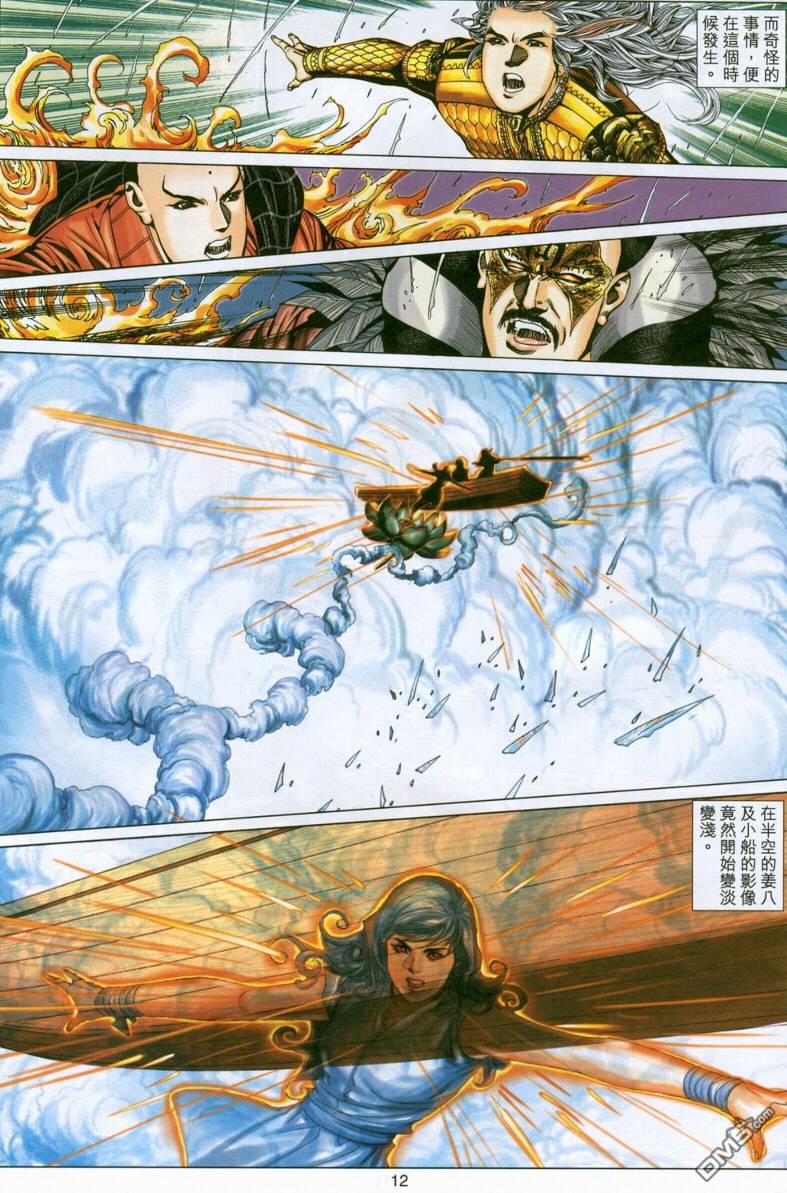 絕世無雙 - 第189卷 - 6