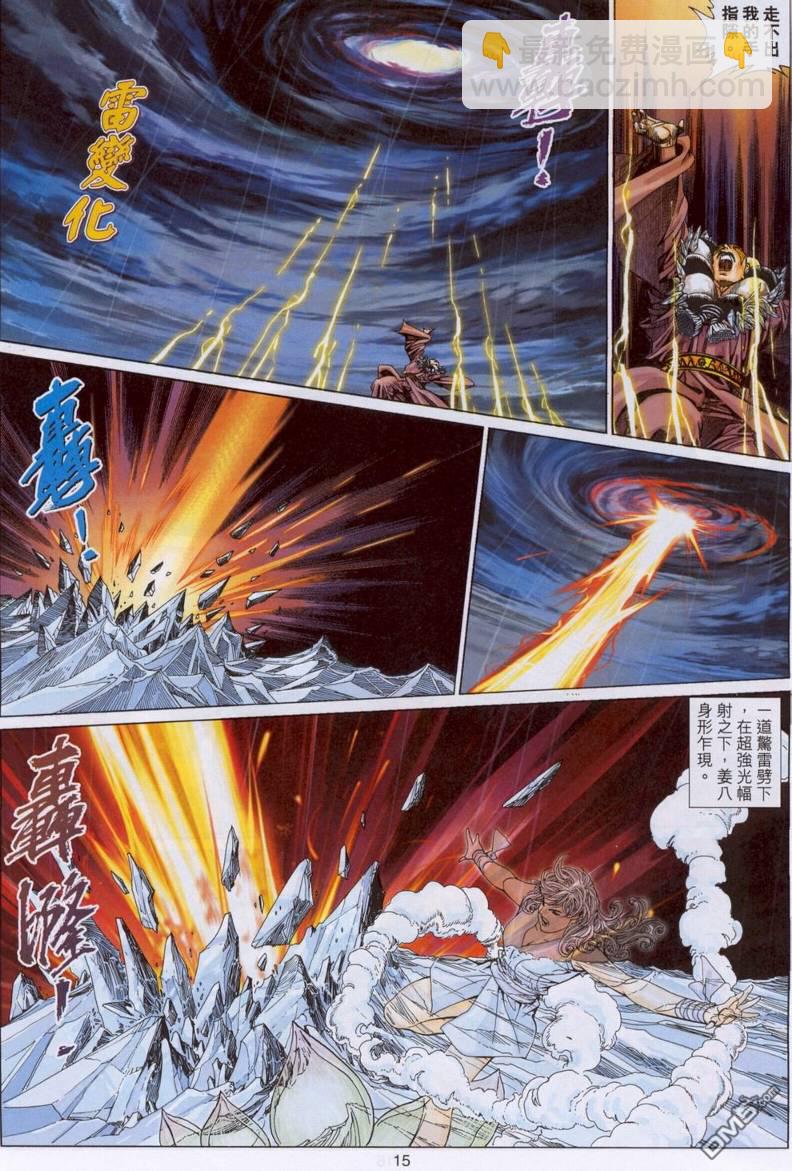 絕世無雙 - 第189卷 - 3