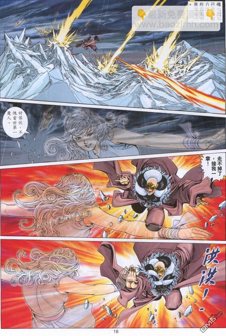 絕世無雙 - 第189卷 - 4