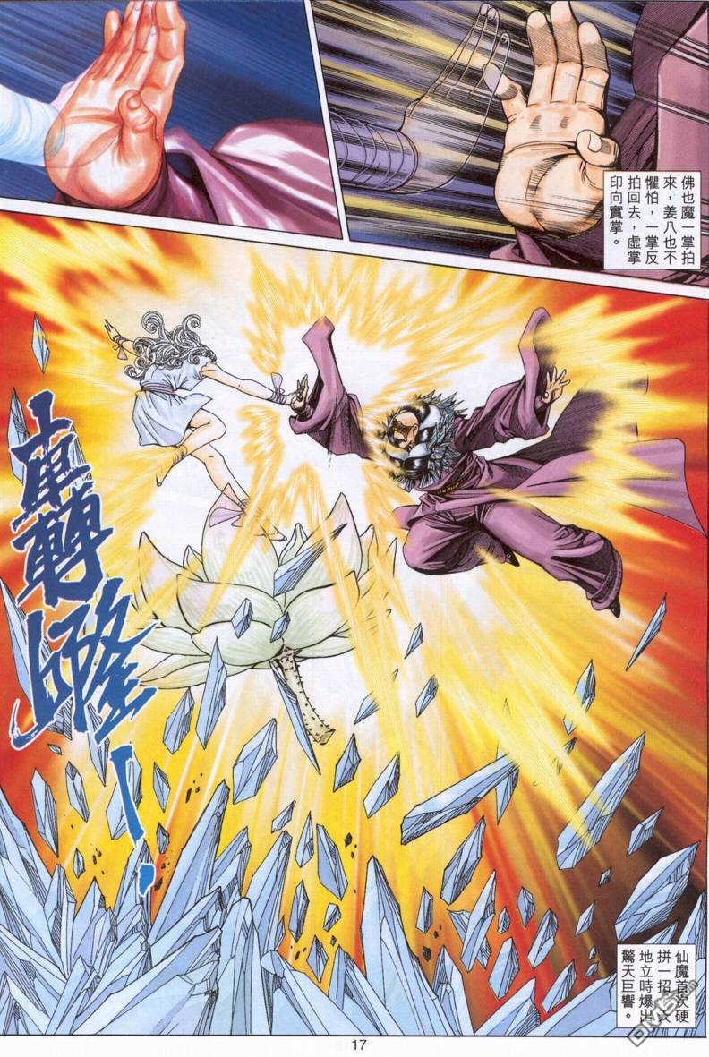 絕世無雙 - 第189卷 - 5