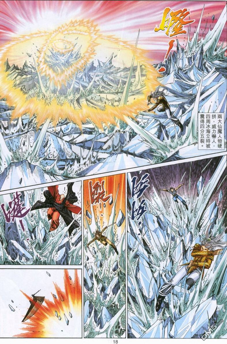絕世無雙 - 第189卷 - 6