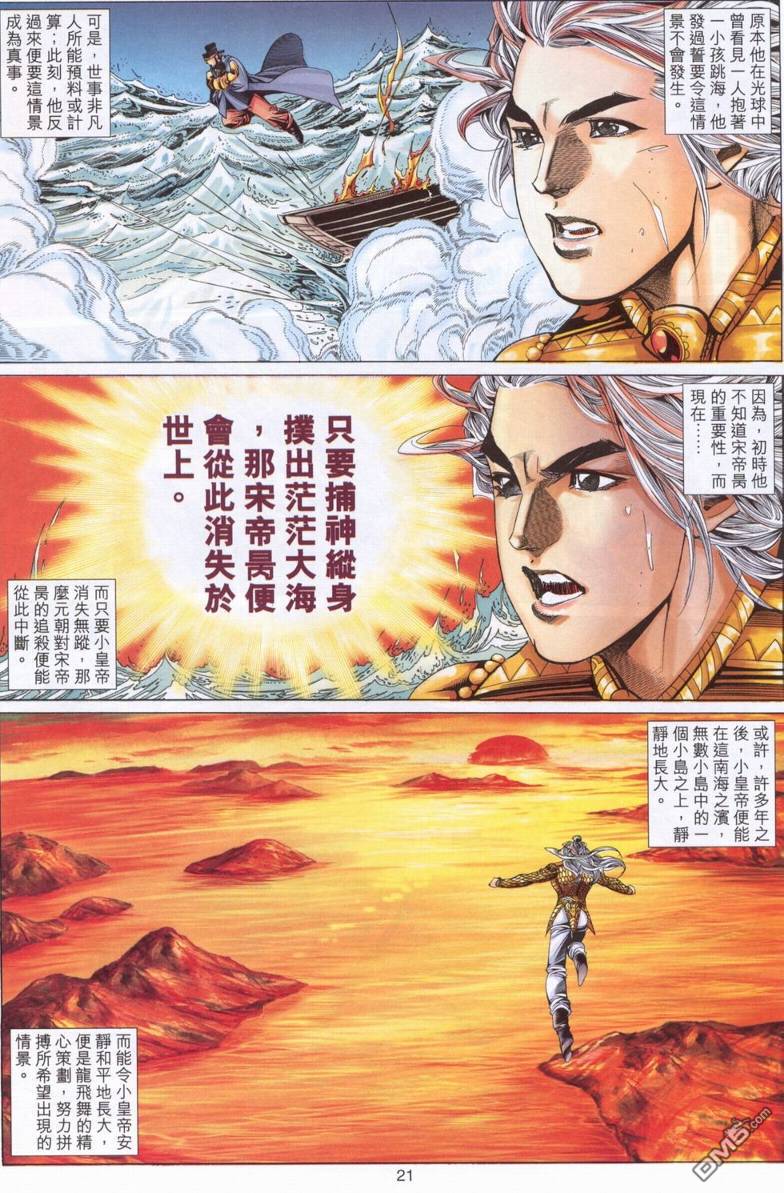 絕世無雙 - 第189卷 - 3