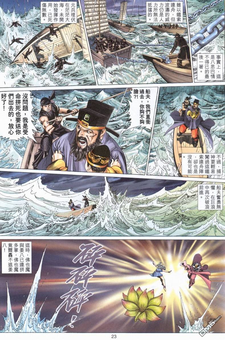 絕世無雙 - 第189卷 - 5